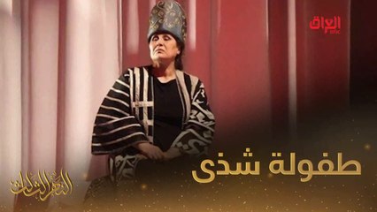 #النهر_الثالث I طفولة الفنانة الكبيرة شذى سالم مع النهر الثالث#MBC_العراق