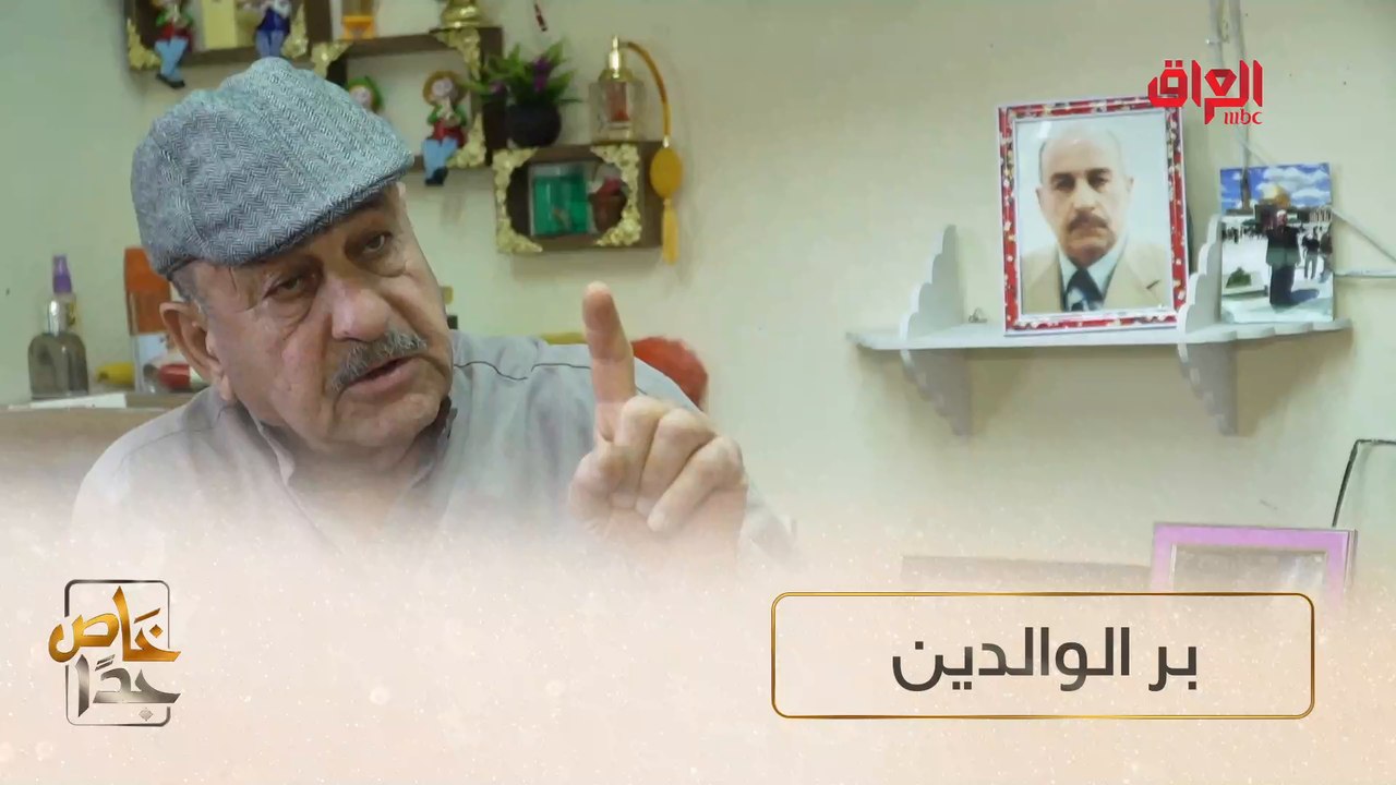 #خاص_جداً I قصة خاصة جدا عن عقوق الأبناء#MBC_العراق