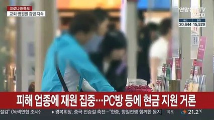 재난지원금 선별 지급 확정…'집합금지' 피해에 집중