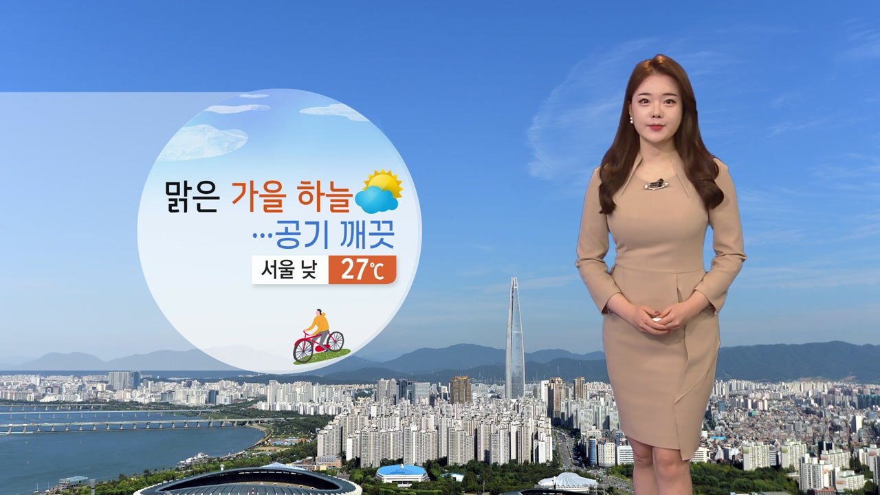 [날씨] 오늘 맑은 가을 하늘...공기 깨끗 / YTN