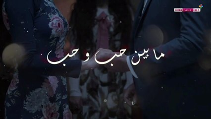 ما بين الحب وحب الحلقة 6