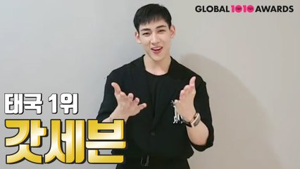 [TTA] 태국 1위 갓세븐 "아가새 최고, 열심히 해서 보답할게요"