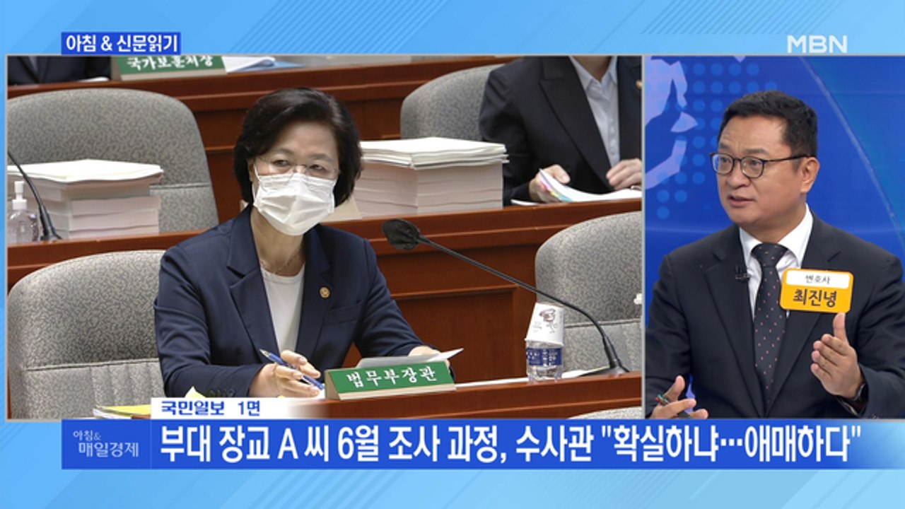 신문브리핑3 ""추미애 보좌관 전화" 진술, 검찰 조서엔 빠졌다"외 주요기사