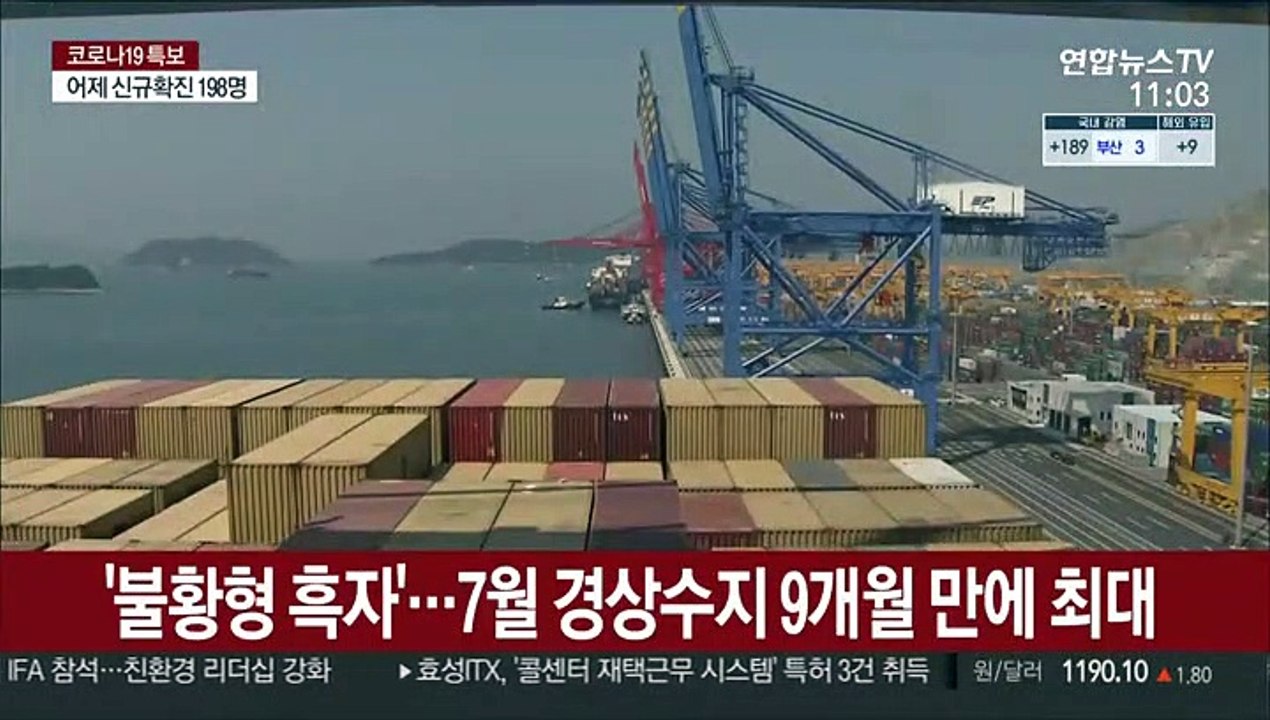 '불황형 흑자'…7월 경상수지 9개월 만에 최대