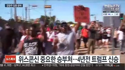 트럼프 이어 바이든도 커노샤로…"경합주를 잡아라"