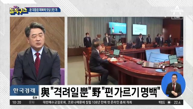 여야, 문 대통령 ‘간호사 격려’ 두고 공방