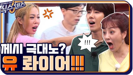 [2화 예고] "유 롸이어!!" 제시 극대노 하게 만든 가짜 100억원대 CEO는?
