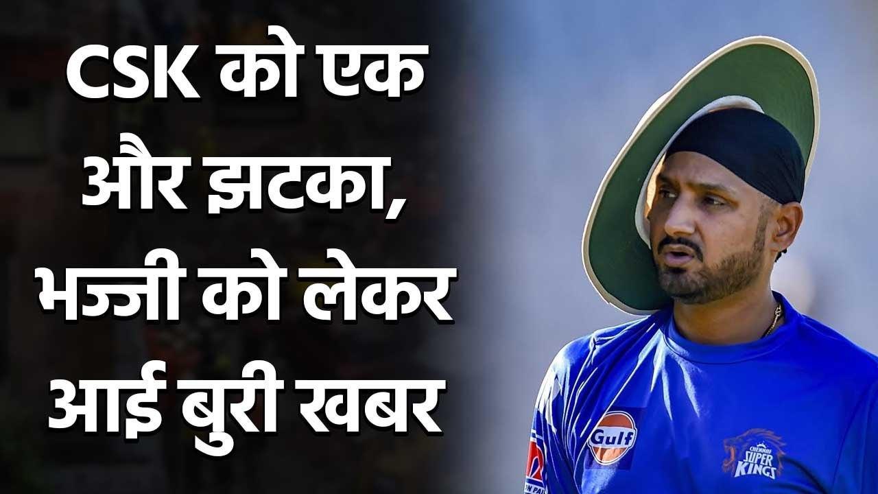 IPL 2020: Harbhajan Singh likely to mis IPL, CSK may get another blow | वनइंडिया हिंदी