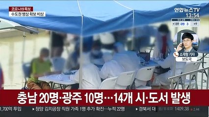 신규 확진 198명…수도권 2.5단계 연장할 듯