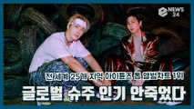 슈퍼주니어 D&E, 새앨범 ‘BAD BLOOD’ 전 세계 25개 지역 아이튠즈 톱 앨범 차트 1위 '글로벌 인기 입증'