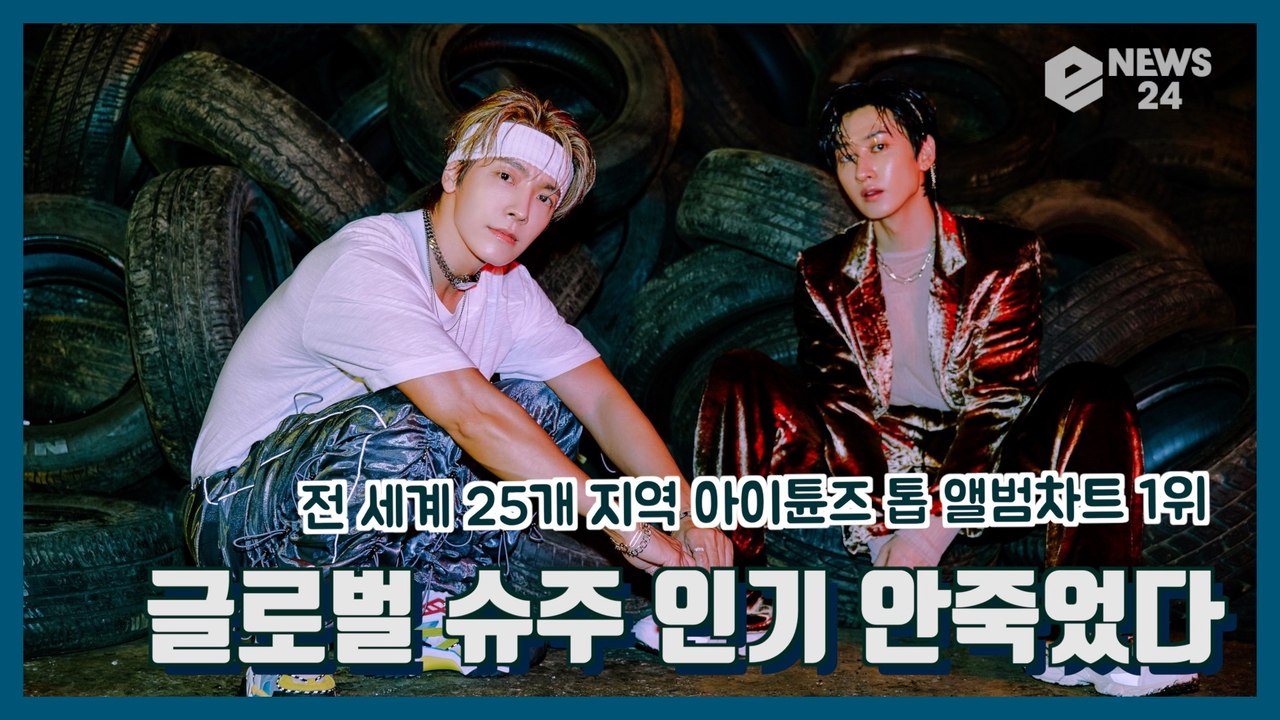 슈퍼주니어 D&E, 새앨범 ‘BAD BLOOD’ 전 세계 25개 지역 아이튠즈 톱 앨...