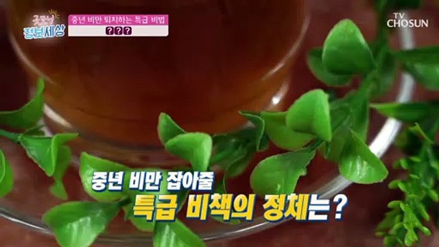 지방 배출에 GOOD~ ❛□□□❜으로 중년 비만 퇴치!