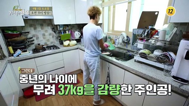 나잇살 이겨내고 건강 되찾은 주인공의 특별한 비법은?_기적의 인생 16회 예고