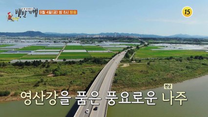 풍요로운 맛의 고장, 나주 밥상_허영만의 백반기행 67회 예고