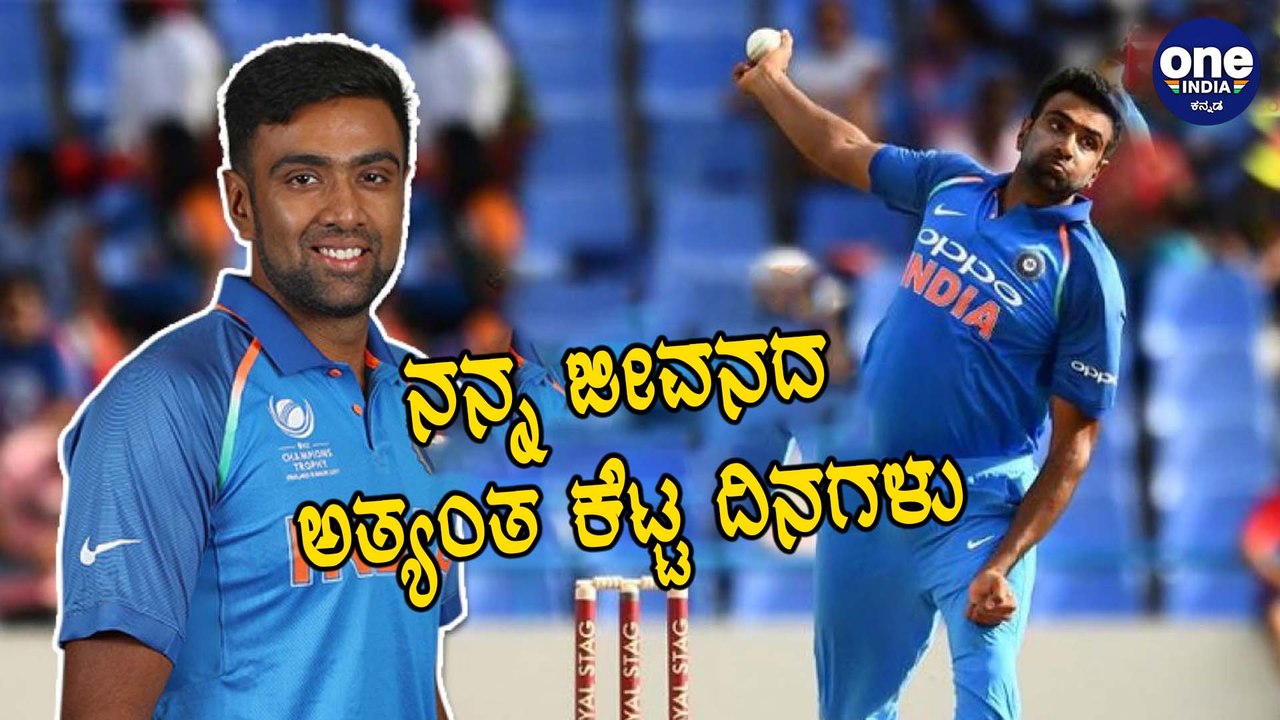Ashwin ಪಂಜಾಬ್ ಬಿಟ್ಟು ಡೆಲ್ಲಿ ತಂಡ ಸೇರಿದ ಬಳಿಕ ಆದ ಅನುಭವವೇನು | Oneindia Kannada
