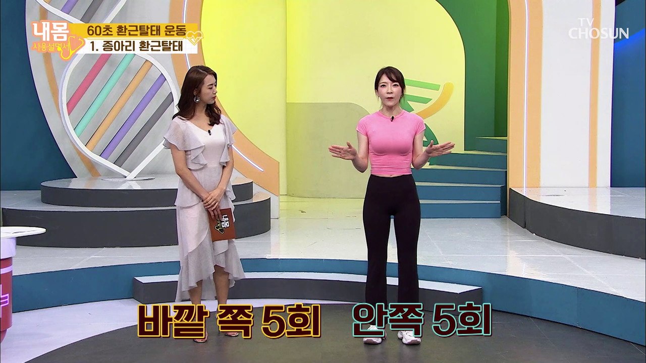 하체 근육 되살리는 ⋄60초 환근탈태 운동⋄