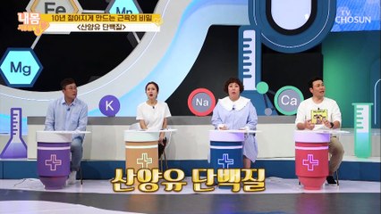 ❛○○○ 단백질❜ 근육·활력 되찾은 주인공의 비법