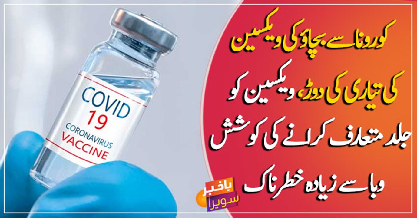 COVID-19 Vaccine: Attempts to introduce vaccines early are more dangerous than epidemic