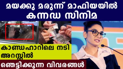 കന്നട നടിയെ വീട്ടില്‍ കയറി അറസ്റ്റ് ചെയ്ത് െൈക്ര ബ്രാഞ്ച് | Oneindia Malayalam