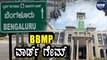 BBMP Election ಮುಂದೂಡಲು ಪಾಲಿಕೆ ಪಾಲಿಟಿಕ್ಸ್!! | Oneindia Kannada