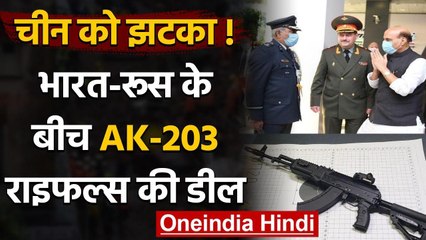 India Russia के बीच AK-203 Rifles की डील पक्की, China को सबक सिखाने की तैयारी! वनइंडिया हिंदी