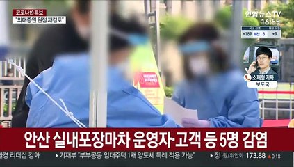 신규 확진 198명…수도권 2.5단계 1주 연장