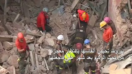 بيروت تحبس أنفاسها بانتظار معجزة من تحت الركام بعد شهر على فاجعتها