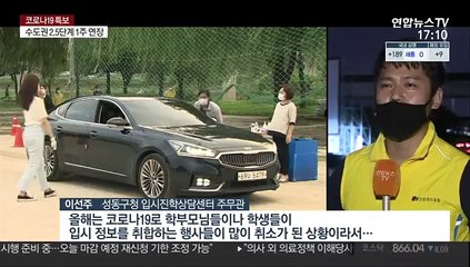 코로나19가 바꾼 입시설명회…이젠 비대면이 대세