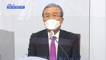 [MBN 프레스룸] 안철수에 청혼한 野?