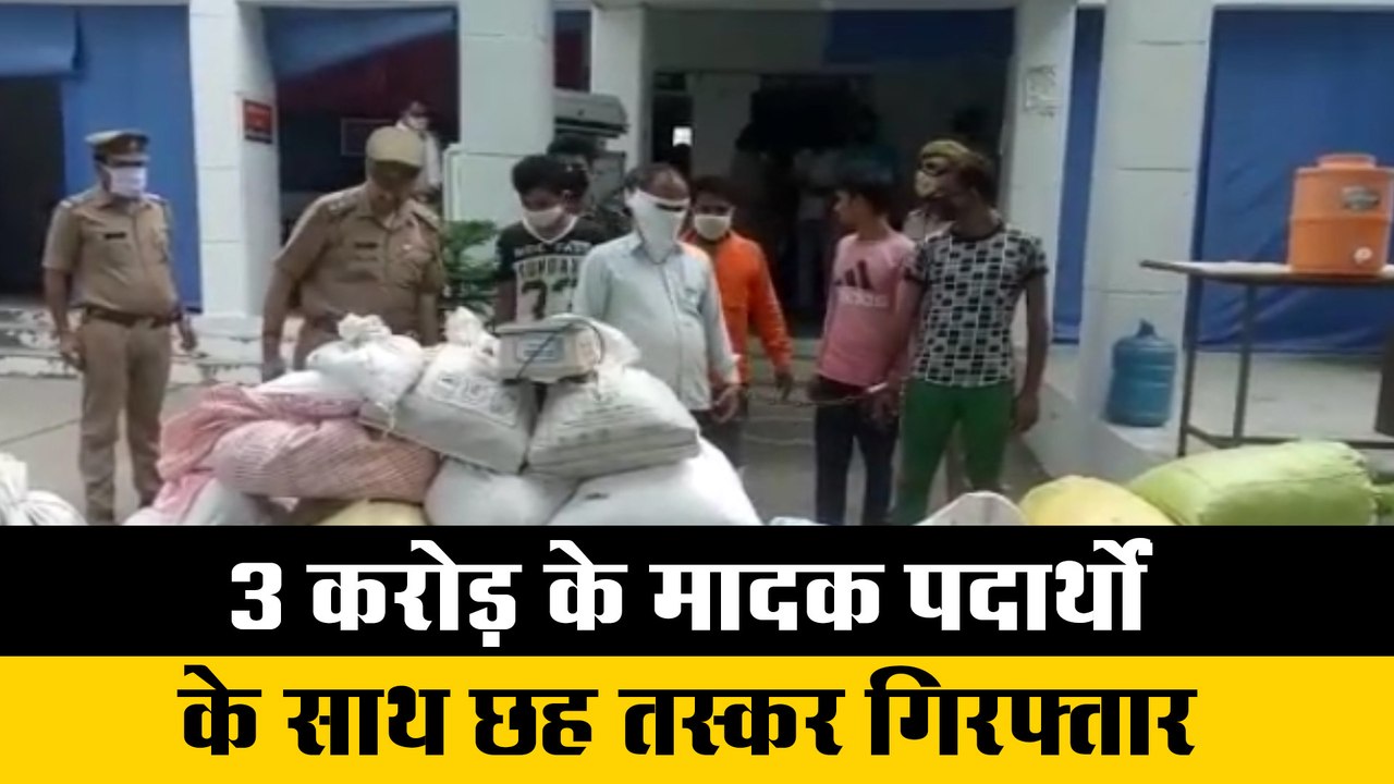 3.25 करोड़ के मादक पदार्थों के साथ छह तस्कर गिरफ्तार