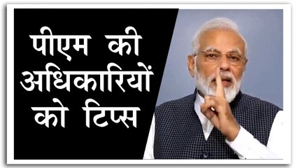 PM MODI ने IPS अधिकारियों को दिये खुश रहने के टिप्स