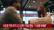 [YTN 실시간뉴스] 수도권 '거리 두기 2.5 단계' 1주일 연장...