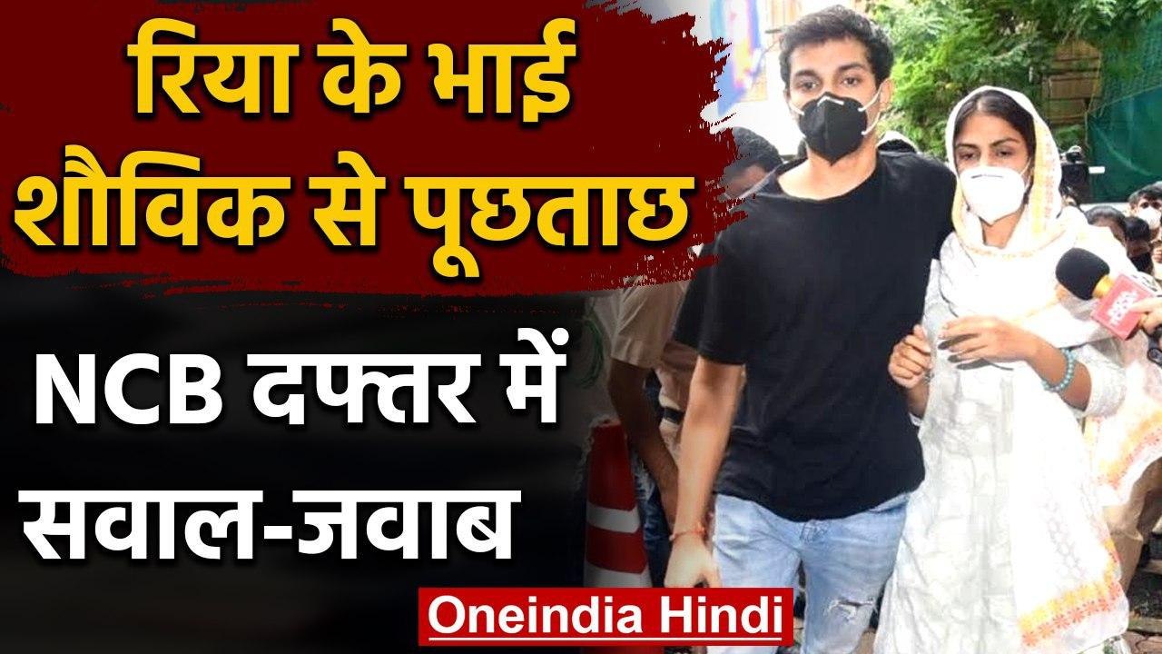 Sushant Rajput Case: Rhea के भाई Showik Chakraborty से NCB कर रही पूछताछ | वनइंडिया हिंदी