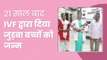 IVF Success Story Video India - Dr. Roshi Satija