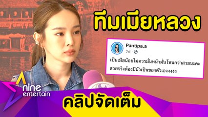 แซ่บมาก “ปุ้มปุ้ย” ลั่น! เป็นเมียน้อยควรสำนึก หากเจอต้องตายกันไปข้าง(คลิปจัดเต็ม)