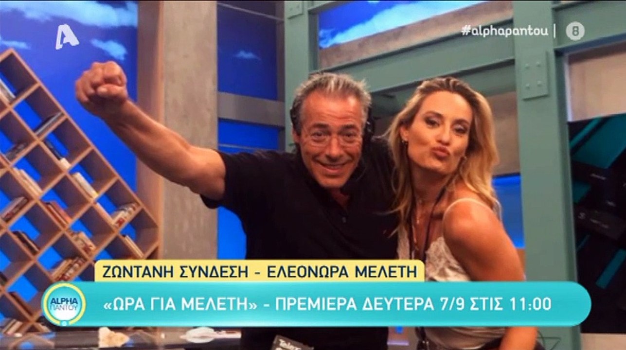 Ώρα για Μελέτη: Όλα όσα είπε για την πρεμιέρα της