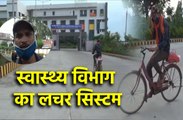 रिपोर्ट पॉजिटिव आने पर घर वाले दहशत में