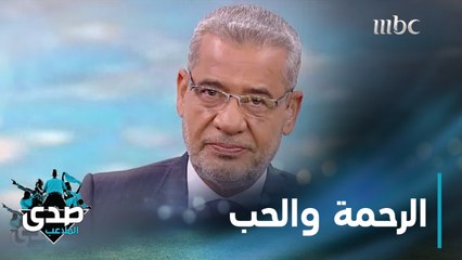 من كلمات الآغا.. الرحمة أعمق من الحب  لأن فيها الحب والتضحية والتسامح والعطف وإنكار الذات