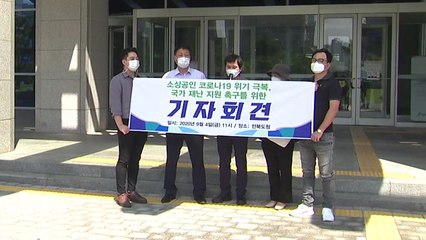 전북지역 소상공인 "소비 충격 피해보상 대책 마련하라" / YTN