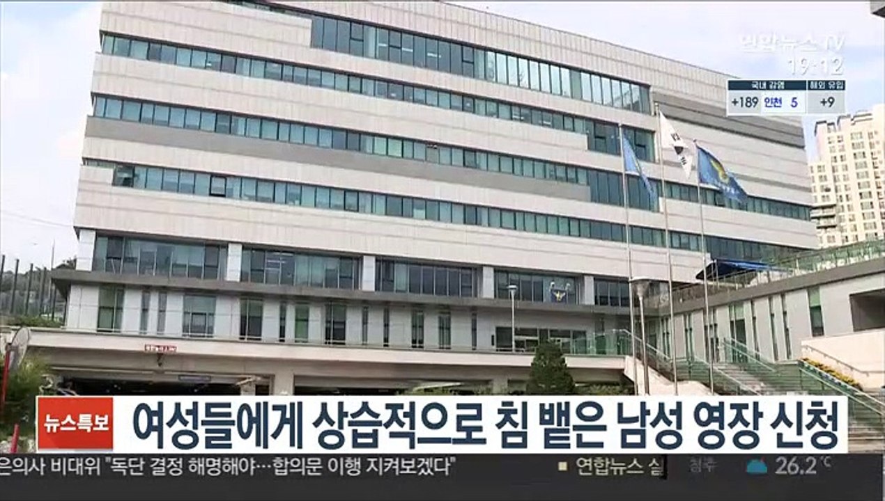 여성들에게 상습적으로 침 뱉은 남성 영장 신청