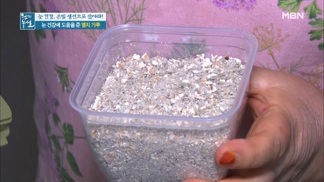 혈당과 눈 건강 두 마리 토끼 모두 잡기! [[멸치 가루]]