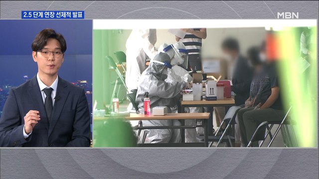 수도권 거리두기 2.5단계 1주 연장…제과·빙수점도 포장·배달만