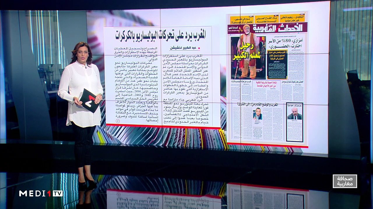 قراءة في عناوين الصحف المغاربية - 04/09/2020
