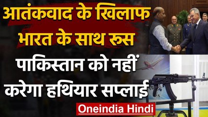 Russia ने India से किया वादा, Pakistan के लिए No Arms Supply नीति रहेगी कायम | वनइंडिया हिंदी