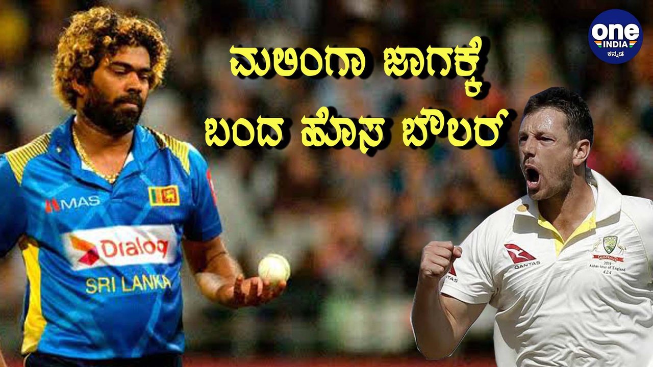 Malingaರನ್ನು ಮಿಸ್ ಮಾಡಿಕೊಂಡ Mumbai Indians | Oneindia Kannada