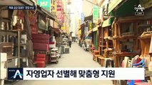 “매출 감소 폭 따라 휴업 보상”…2차 지원금 본격화