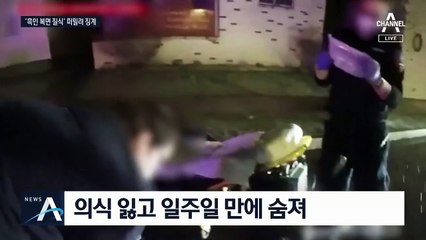 ‘흑인 복면 질식사’ 뒷북 징계…들끓는 미국
