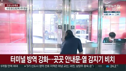 "안심하고 타셔도 됩니다"…버스터미널 방역강화