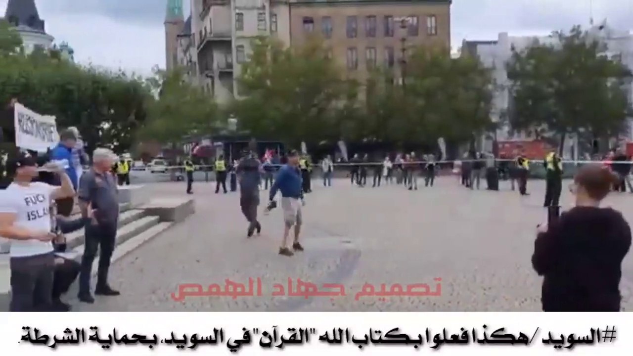 بارطاجي - انظرو ماذا حدث للق ر آ ن في السويد -