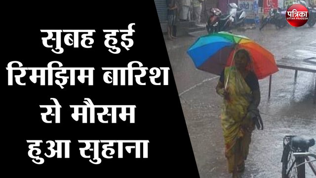 सुबह हुई रिमझिम बारिश से मौसम हुआ सुहाना